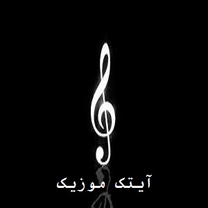 دانلود آهنگ جدید خاتون علیوا بنام سنه قدر